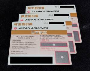 【新品未使用】日本航空 JAL 株主優待券 有効期間2024年11月30日まで 在庫3枚 23C