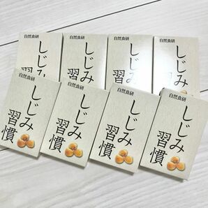 【1箱あたり450円】自然食研 しじみ習慣 10粒入り8箱セット