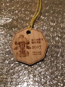 富士登山　保全協力　記念品　2017年　吉田口　富士山　木製 キーホルダー