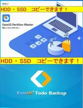 【台数無制限】EaseUS Todo backup ＋ Partition master　ダブルパック　SSD交換　HDDからSSDへ　まるごとコピーできます　永久無料7_画像2