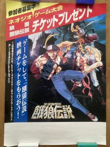 餓狼伝説　アニメ　B2ポスター　2枚セット　fatal fury 販促用　当時物　非売品　劇場版 