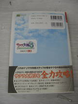 ◆◇サクラ大戦３/～巴里は燃えているか～/攻略ガイド/上・下巻　:本k2391-004ネ◇◆_画像3