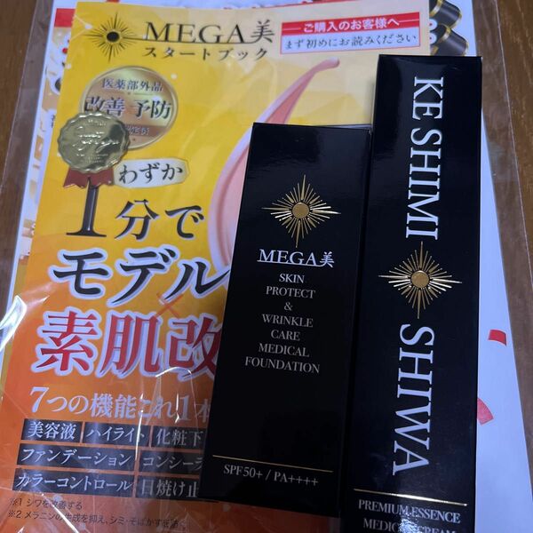 値下げ！　MEGA美 美白リキッドファウンデーション&薬用クリーム