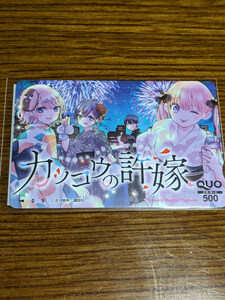 カッコウの許嫁　カッコウのいいなずけ　吉河美希『週刊少年マガジン』　クオカード500円