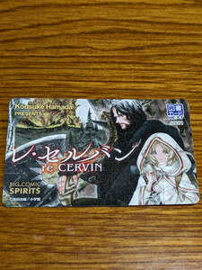 レ・セルバン　レセルバン　濱田浩輔『ビッグコミックスピリッツ』　図書カード　５００円