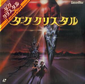 B00182481/【洋画】LD/ジム・ヘンソン「ダーククリスタル The Dark Crystal 1982 (1985年・SF078-0051)」