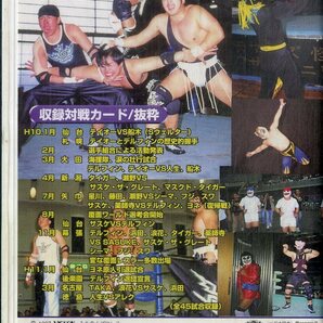 H00021369/VHSビデオ/「98 みちのくプロレスはいかがでしょうか 3 歴史編 / サスケの新たな旅立ち」の画像2