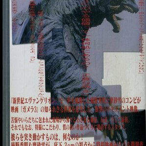 H00021352/【邦画】VHSビデオ/庵野秀明＆摩砂雪(監督)「GAMERA(ガメラ) 1999 」の画像2