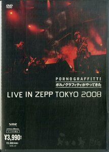 G00032635/【邦楽】DVD/ポルノグラフィティ「ポルノグラフィティがやってきたLive in zepp Tokyo 2008 」