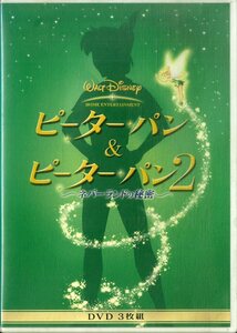 T00006870/【アニメ】○DVD3枚組/ウォルト・ディズニー「ピーター・パン&ピーター・パン2 ～ネバーランドの秘密～」