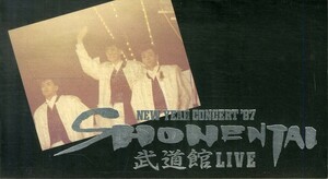 H00021487/【邦楽】VHSビデオ/少年隊「NEW YEAR CONCERT ’87 SHONENTAI 武道館LIVE」