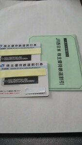 JR西日本 株主優待鉄道割引券 2枚セット