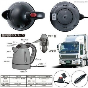 車用ケトル トラック用ポット カーケトル カーポット 12V/24V 車載湯沸かし 大型車 1L ジェットイノウエ お湯 旅行 車 自動運転 CP01034の画像3