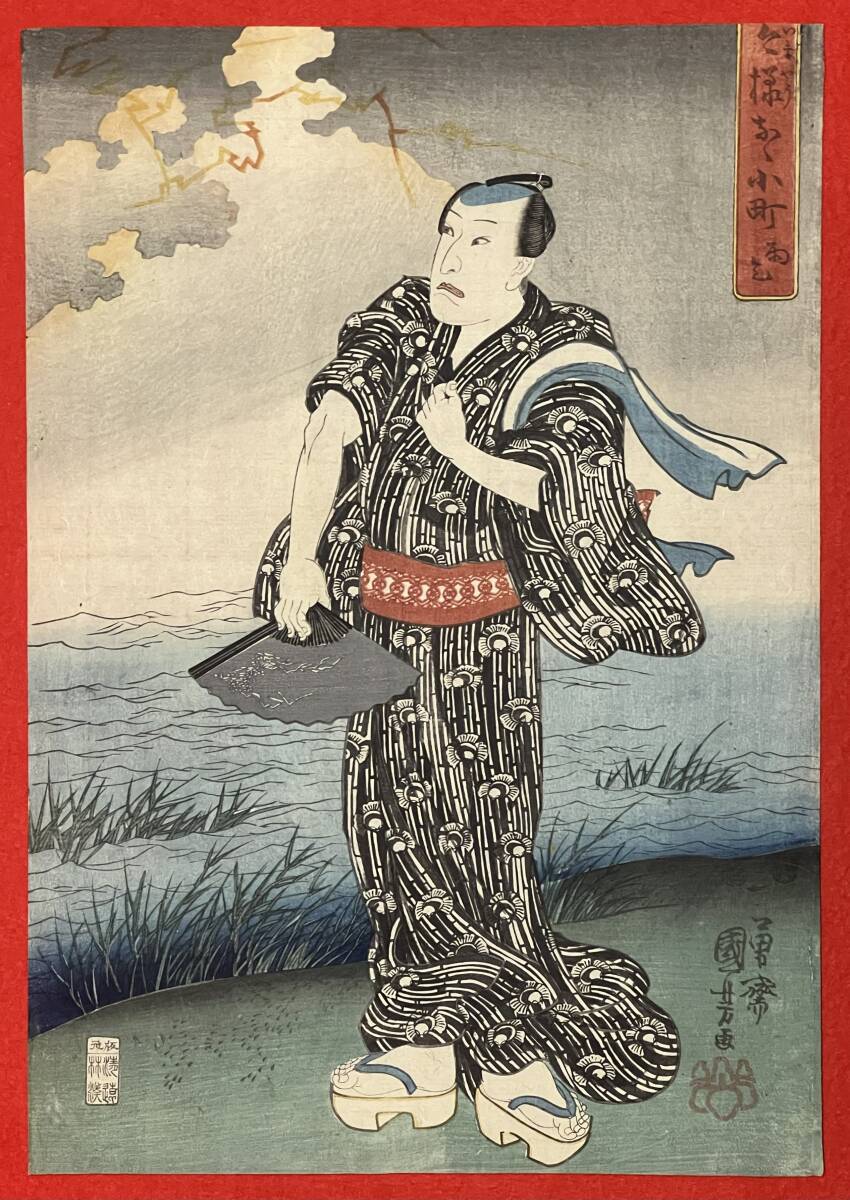 b.lagoon■□[Authenticity] Masterpiece Ichiyusai Kuniyoshi Painting Ima-sama Nanakomachi Rain Praying Thunder Genuine/Ukiyo-e Nishiki-e Woodblock Print□■, painting, Ukiyo-e, print, others