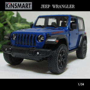 1/34JEEP/WRANGLER/ラングラージープ/クローズトップ/(ブルー)/KINSMART/ダイキャストミニカー