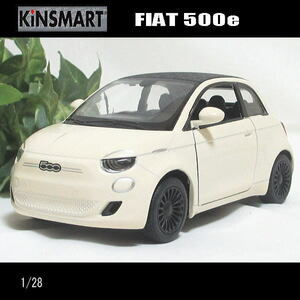 1/28フィアット/FIAT500e(パステルベージュ)/KINSMART/ダイキャストミニカー