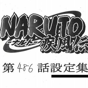 NARUTO-ナルト- 疾風伝 設定資料の画像1