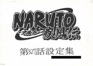 NARUTO-ナルト- 疾風伝 設定資料