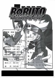 BORUTO-ボルト- -NARUTO NEXT GENERATIONS- 絵コンテ　＜検索ワード＞ 設定資料