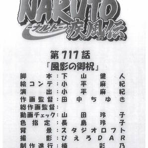 NARUTO-ナルト- 疾風伝 設定資料 絵コンテの画像4