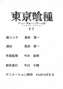 東京喰種トーキョーグール 絵コンテ　＜検索ワード＞ 設定資料