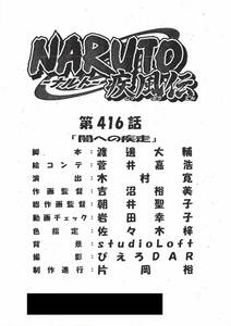 NARUTO-ナルト- 疾風伝 絵コンテ　＜検索ワード＞ 設定資料