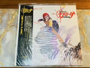  Armored Genesis Mospeada MOSPEADA music compilation / LP record / JBX25029 / lyric sheet have / anime soundtrack #Re