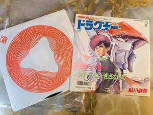 機甲戦記・ドラグナー　夢色チェイサー　歌）鮎川麻弥　ＥＰレコード　1987 @ 301sea258