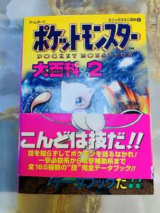 [エニックス出版] ポケットモンスター大百科 赤緑青2 @ yy4