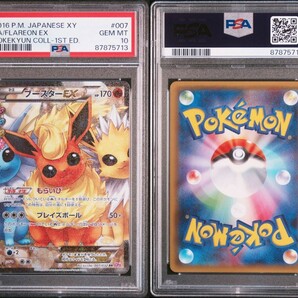 1円～ PSA10 ブースター EX 初版 ポケキュンコレクション ポケモンカード 2016 FLAREON POKEKYUN COLL 1ED 1ST ED JAPANESE POKEMON CARDの画像3