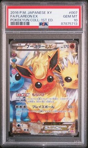 1円～ PSA10 ブースター EX 初版 ポケキュンコレクション ポケモンカード 2016 FLAREON POKEKYUN COLL 1ED 1ST ED JAPANESE POKEMON CARD