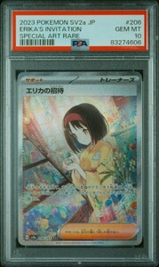 1円～ PSA10 エリカの招待 SAR ポケモンカード 151 2023 ERIKA'S INVITATION SPECIAL ART RARE SV2a JAPANESE POKEMON CARD