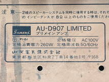 SANSUI サンスイ 山水 Au-D907 LIMITED Integrated Amplifier プリメインアンプ オーディオ機器 通電のみ確認済み_画像7