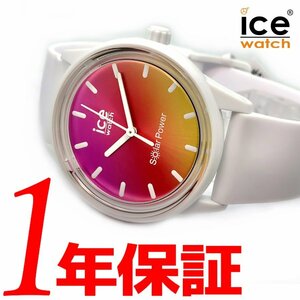 【1円】【大人気】【おすすめ】ICEWATCHアイスウォッチ腕時計SOLARPOWERソーラーパワーシリコンバンドホワイトサンセット