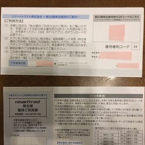 【即決有】リゾートトラスト優待券5割引2回分 エクシブ【2024年7月10日迄】 株主優待の画像2