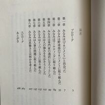 もし高校野球の女子マネージャーがドラッカーの「マネジメント」を読んだら 岩崎夏海 ダイヤモンド社 帯付き 青春小説 大ヒット作品_画像8