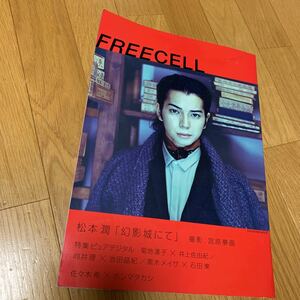 FREECELL VOL,3 プレビジョン 角川ムック 2009 本 嵐 菊地凛子 向井理 黒木メイサ 佐々木希 インタビュー 押井守