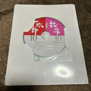 一太郎10