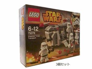 凸レゴ 75078 スターウォーズ インペリアル・トループ・トランスポート(3個セット) /LEGO凸