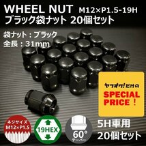 SALE ホイール袋ナット（ブラック）20個セット M12XP1.5-19HEX 5H車用（ラグナット ホイールナット 5穴）_画像1