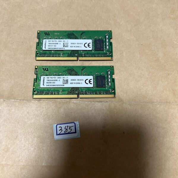 16GB #385# Kingston PC4-2666V -SA1-11. 8GBx2枚=16GB