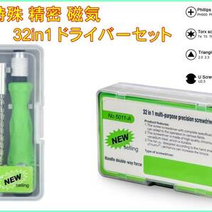 家庭用 特殊 磁気 32in1 多機能ドライバーセットの画像1