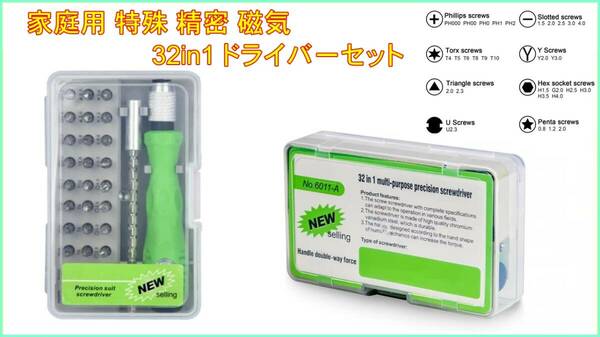 家庭用 特殊 磁気 32in1 多機能ドライバーセット