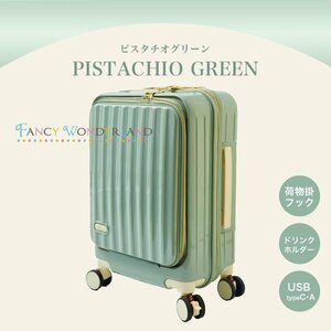 [ goods with special circumstances ] front open machine inside bringing in small size Carry case business business trip ty2309-s S size pistachio green [005]