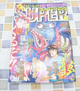 ∨ 平成の漫画雑誌｜スーパージャンプ No,18 平成10年9月9日発行｜ ｜ギャルな奥さま たそかれの夢 温泉へゆこう ■N9360