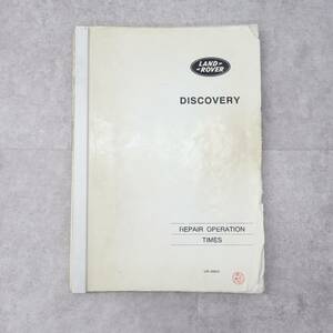 ∧ ローバー｜DISCOVERY リペア マニュアル｜LAND ROVER シリーズ 日本語版整備書｜VIN MA以降 正規 貴重 メンテナンス■P0802