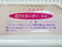 △ 動作確認済み｜A4サイズ ラミネーター 花ラミネーター｜オーム電機 00-4756 ラミネーティングマシン｜ ■O2842_画像5