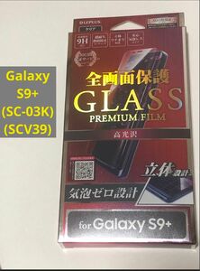 【GalaxyS9+】ガラスフィルム高光沢 気泡ゼロ設計 クリア