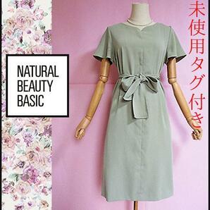  【未使用タグ付】ナチュラルビューティーベーシック　NATURALBEAUTYBASIC　洗えるワンピース　通勤　Lウオッシャブル　半袖　通勤　着心地