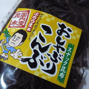 【200g//送料185円】★北海道産★ソフトおしゃぶりこんぶ スナック昆布 ぶちうまぁ 100g×２個セット 万能昆布の画像1